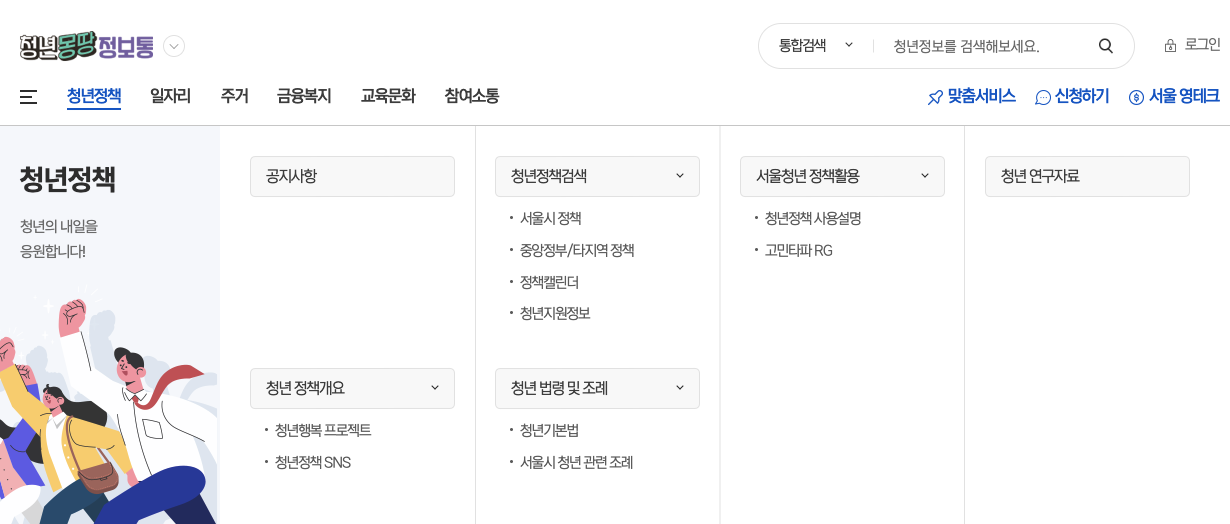 청년정책지원-사이트-모음-청년몽땅정보통