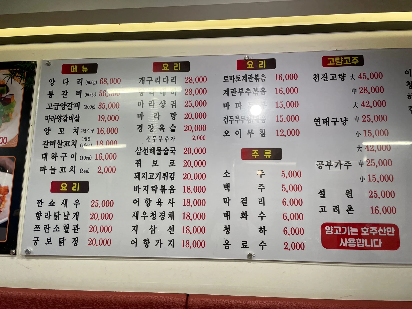 한성양꼬치-강남2호점-메뉴판-1