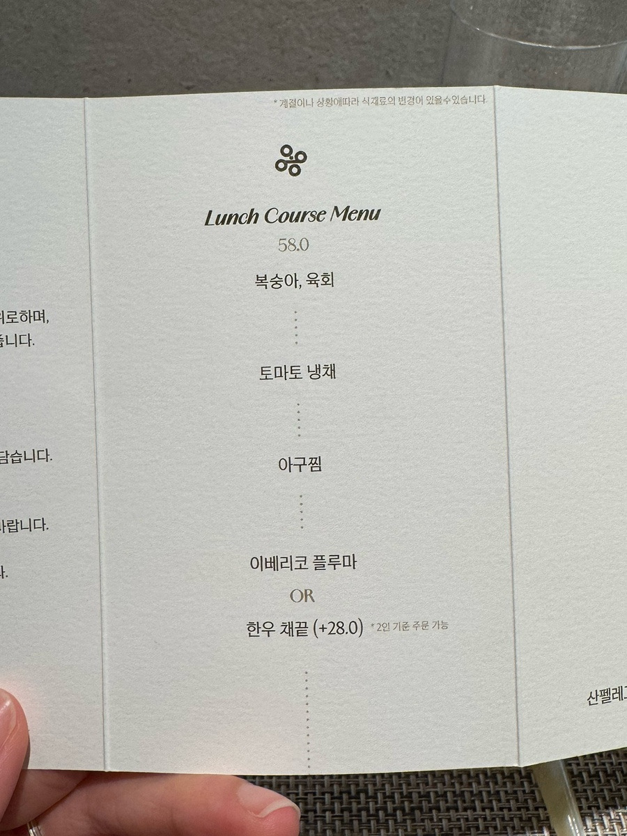 온화다이닝 런치코스 메뉴판
