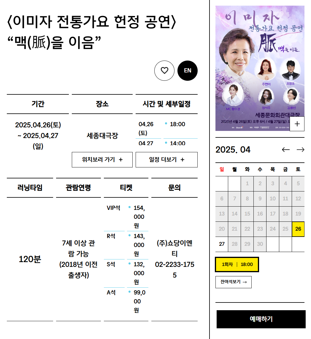 이미자 콘서트 예매하기