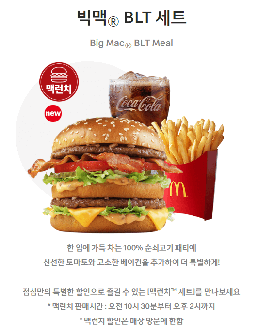 맥도날드 신메뉴