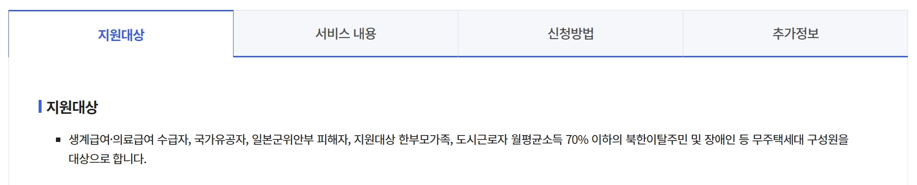 영구임대주택공급 신청자격,소득기준,신청방법