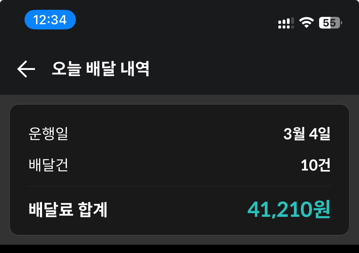 배민배달 수익 인증