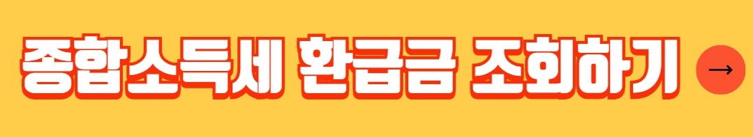 개인사업자 종합소득세 신고기간