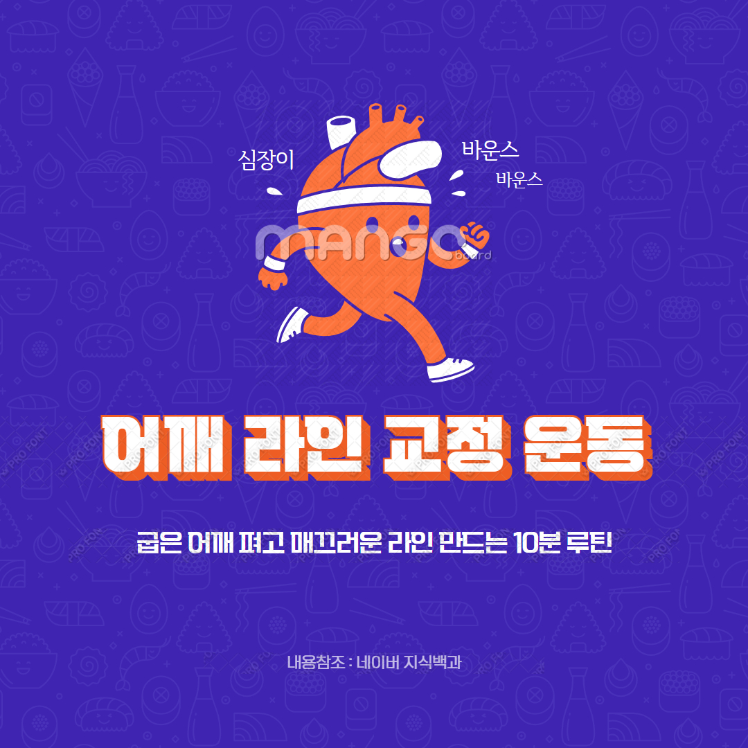 어깨 라인 교정 운동