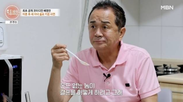 배영만 딸 사망 이혼 