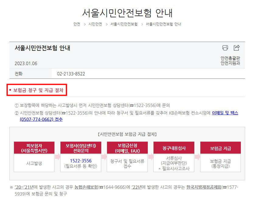 시민안전보험 (3)