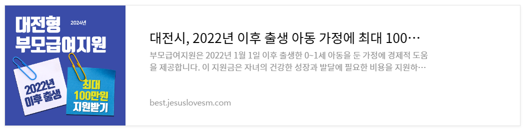 자녀 양육비 걱정? 대전시 가정양육수당으로 해결!