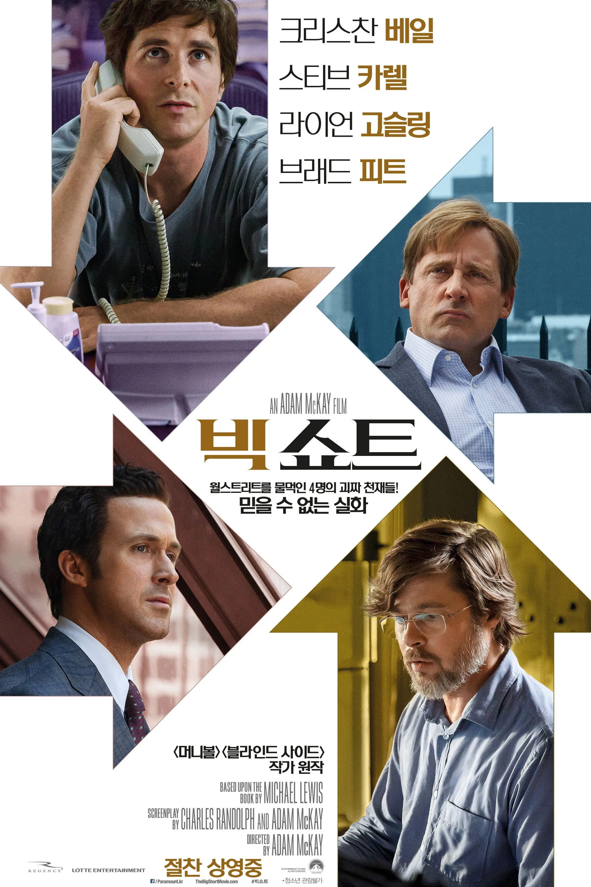 빅쇼트 포스터