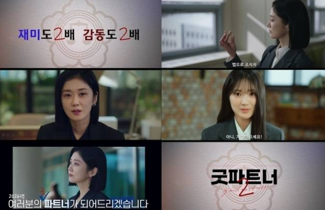 김혜윤 굿파트너2