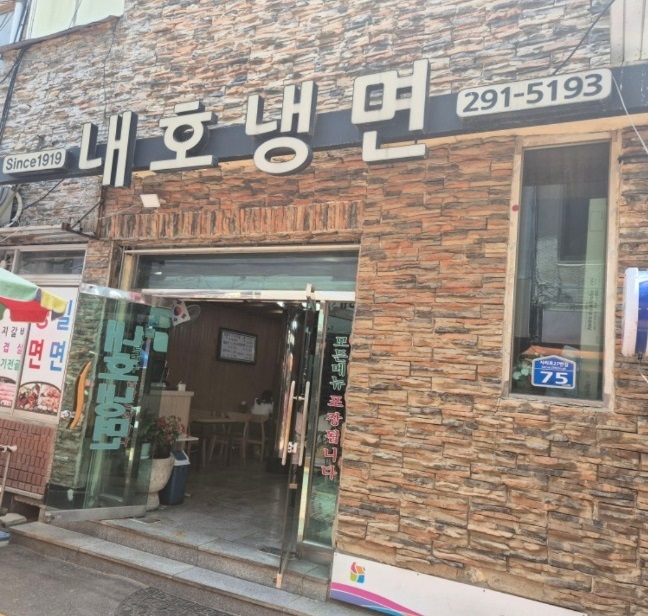 한국인의밥상-부산-밀면-내호냉면