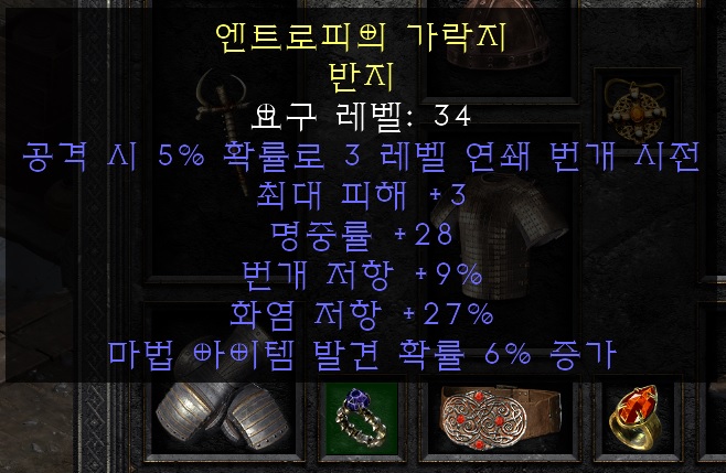 디아블로2 레저렉션 강령술사 반지