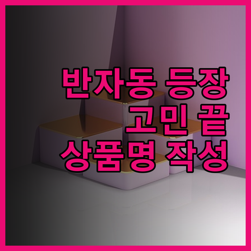 반자동 키워드 자판기 등장! 구매대행