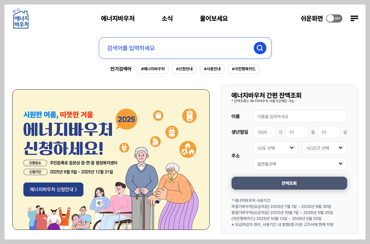 "독거노인 난방비 지원금 30만 원 받는 법: 2026년 지자체 특별 지원금 안내"