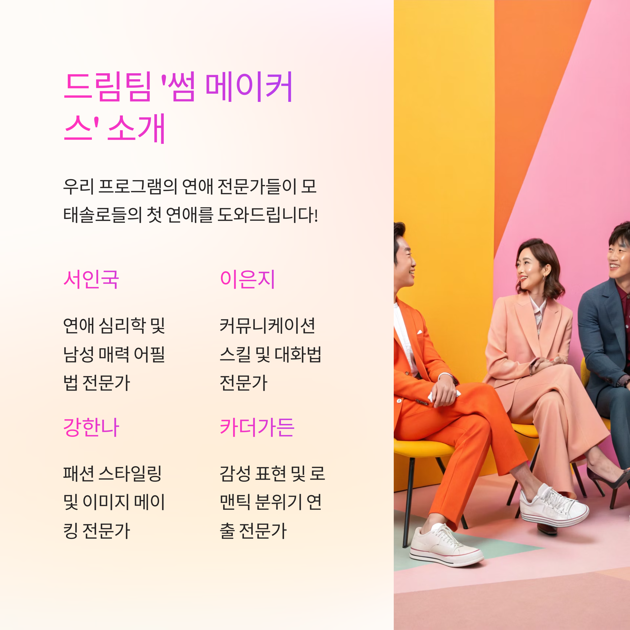 모태솔로지만 연애는 하고 싶어