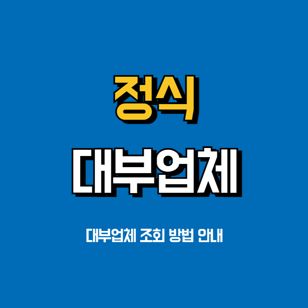 대부업체대출