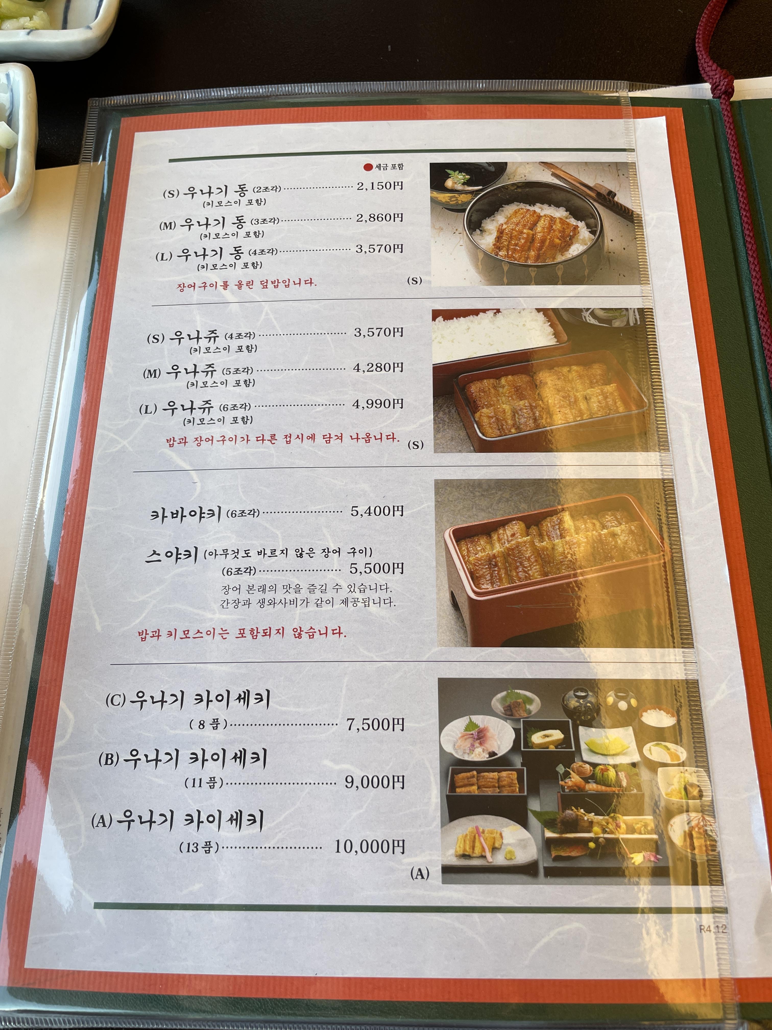 요시즈카-우나기야-한글메뉴판