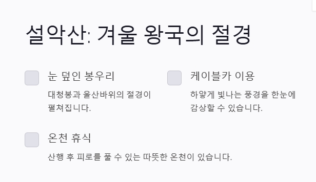 1월 산행지 추천: 눈산행지 좋은곳 겨울의 매력을 느낄 수 있는 산