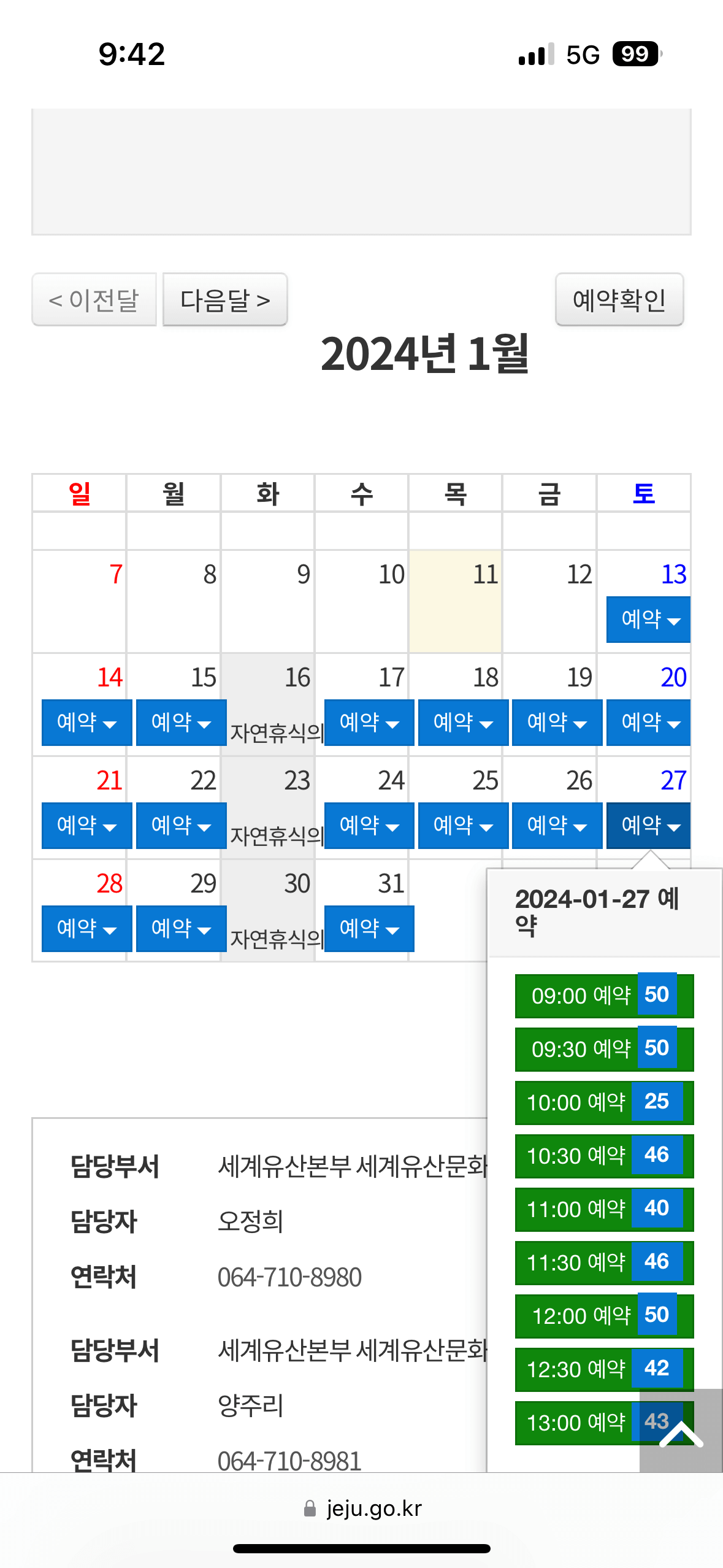 거문오름 탐방 예약 방법 (제주도 명소)