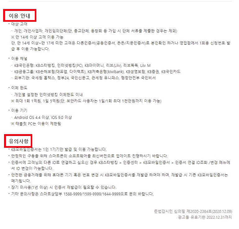 kb모바일인증서_이용안내