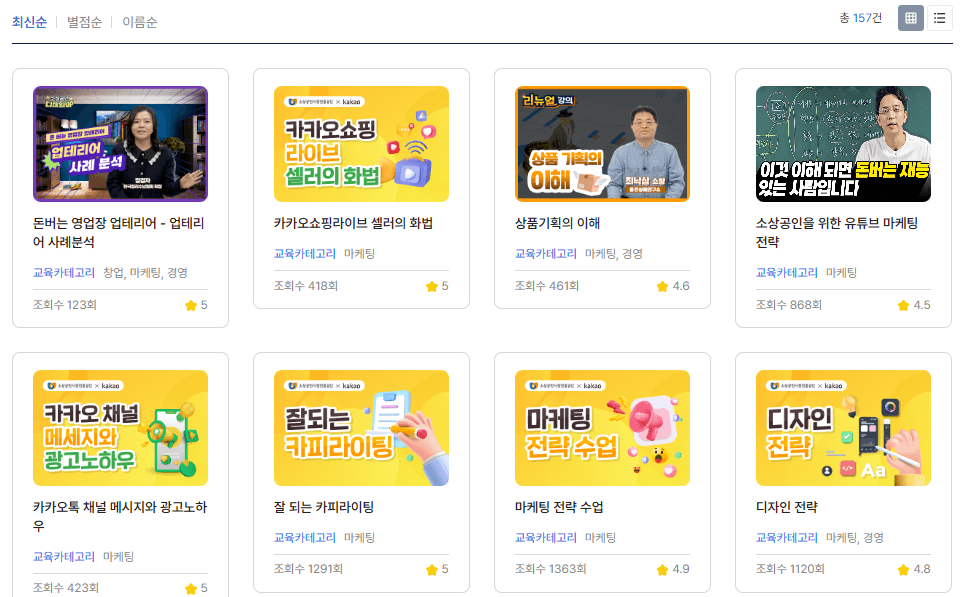 소상공인 지식배움터 전자도서관 무료 이용 방법 첫번째인_온라인강의 수강하는 과정 화면 캡쳐 사진