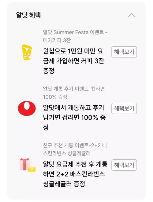 2024년+8월+알뜰폰+평생+요금제+추천+추가혜택