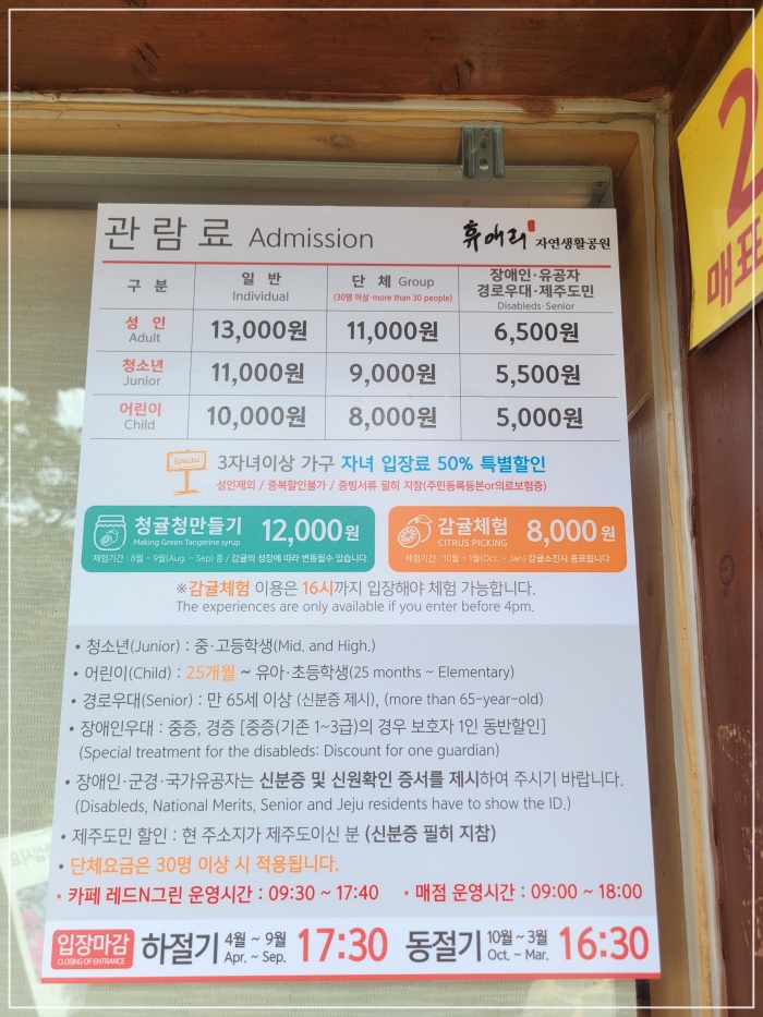 휴애리-관람료