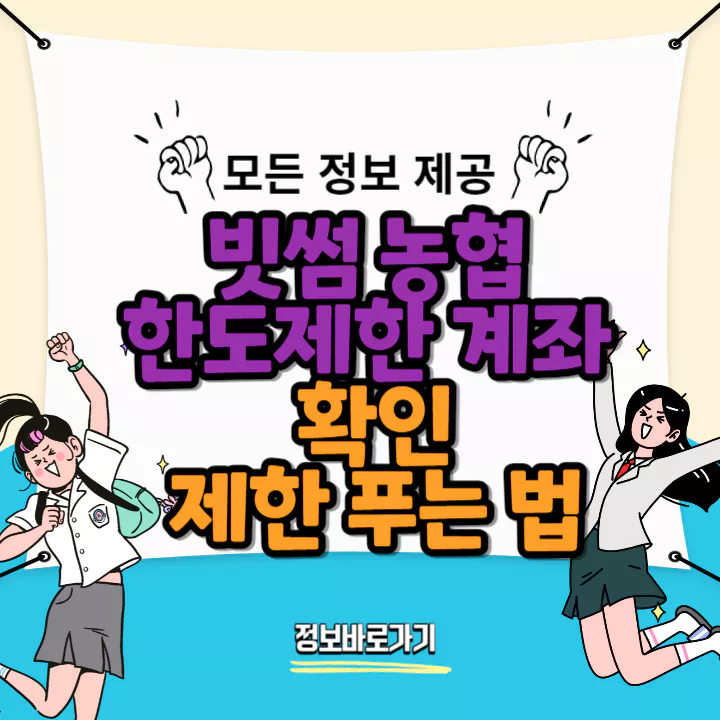 빗썸-농협-한도제한-계좌