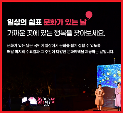 문화가-있는-날-썸네일