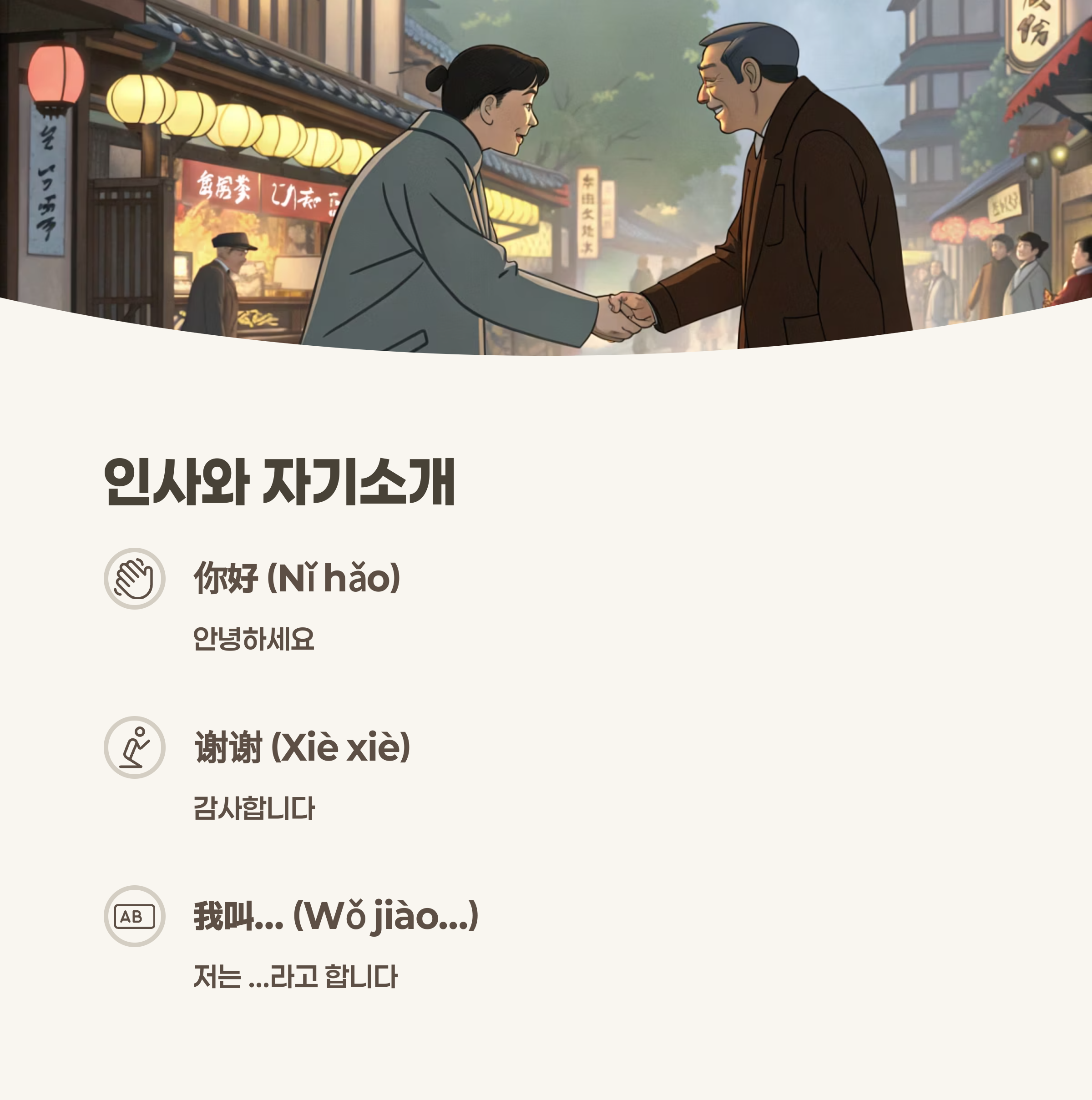 밝게 인사하는 사람들의 모습