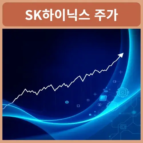 하이닉스-주가-전망