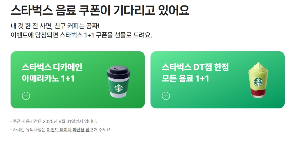 스타벅스추천지점, 야간운영매장, 리저브스타벅스, 커피30퍼할인, 푸드세트할인, 디저트할인, 네이버지도쿠폰, 네이버맵이벤트, 커피좋아하는사람, DT커피