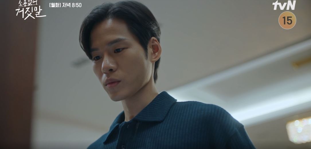 소용없어거짓말_9회