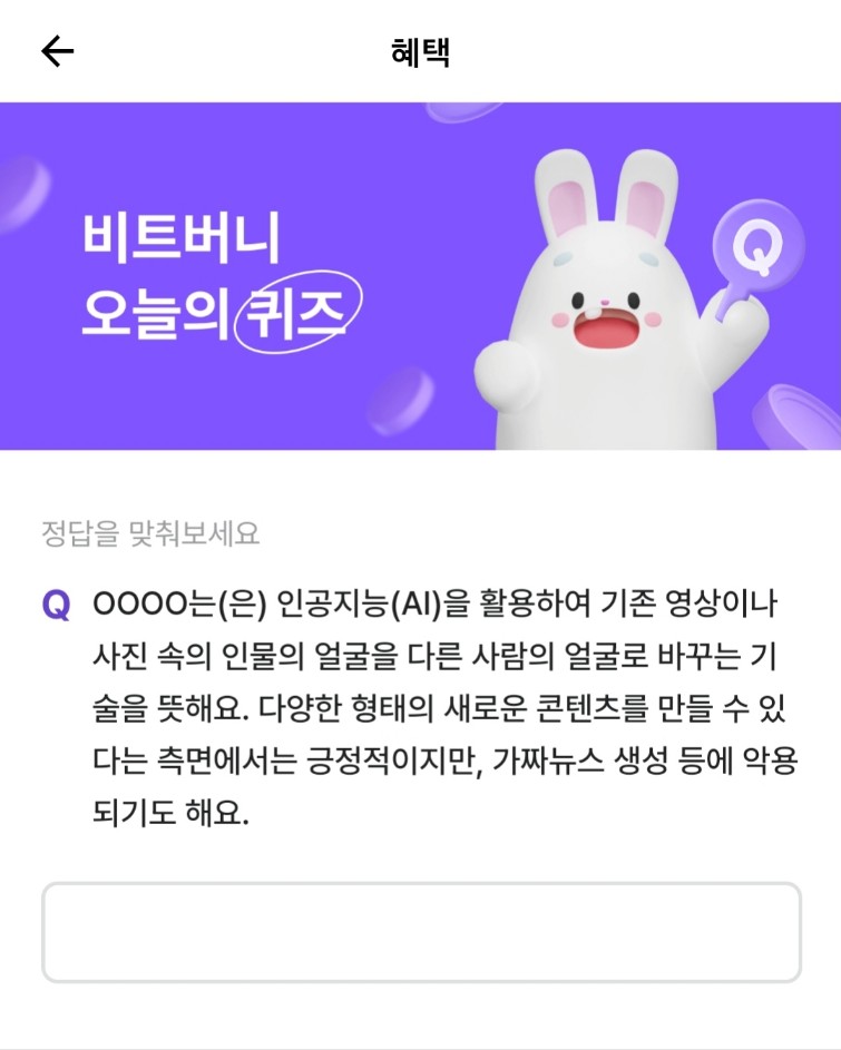 비트버니 퀴즈 3월 4일 정답