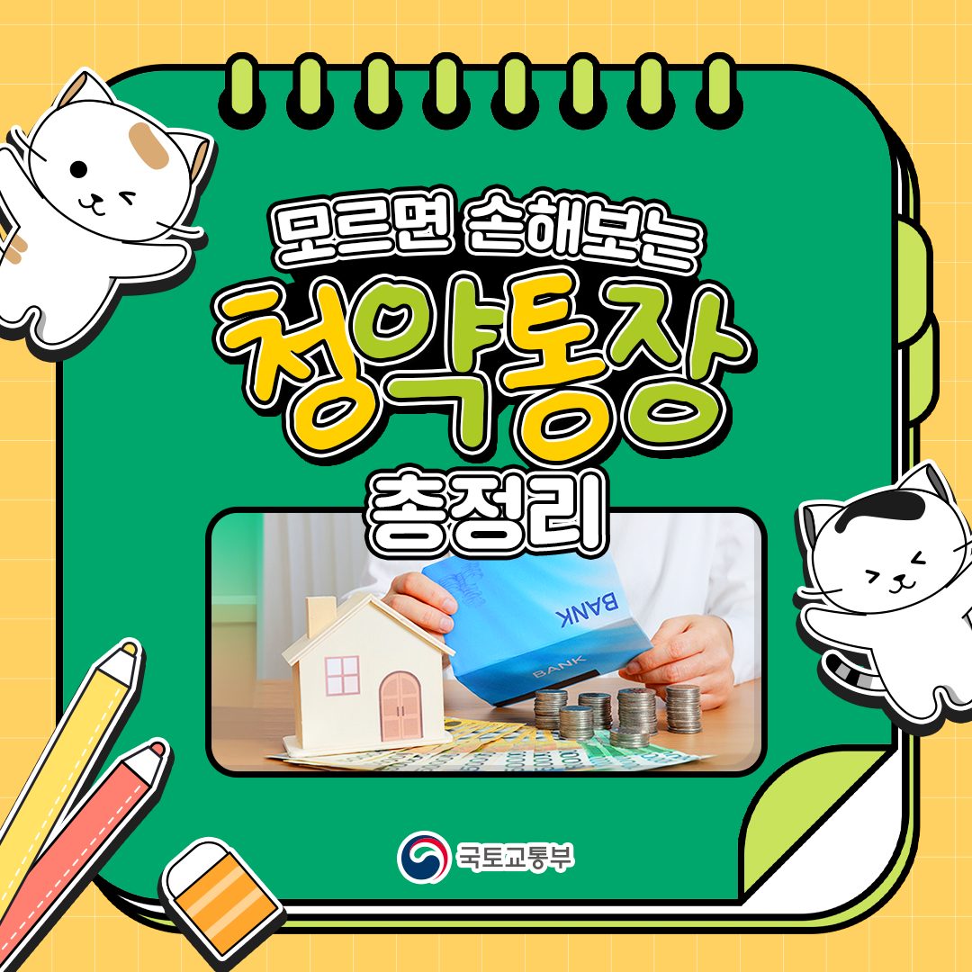 주택청약 25만원 총정리