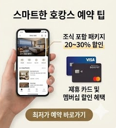 서울 호텔 조식 예약 팁
