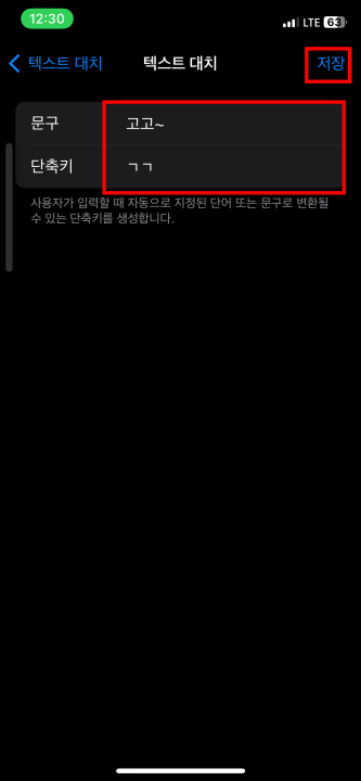 아이폰 텍스트 대치 설정 5단계