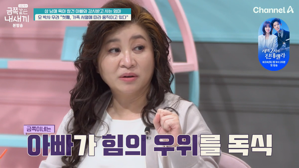 금쪽같은-내새끼-202회