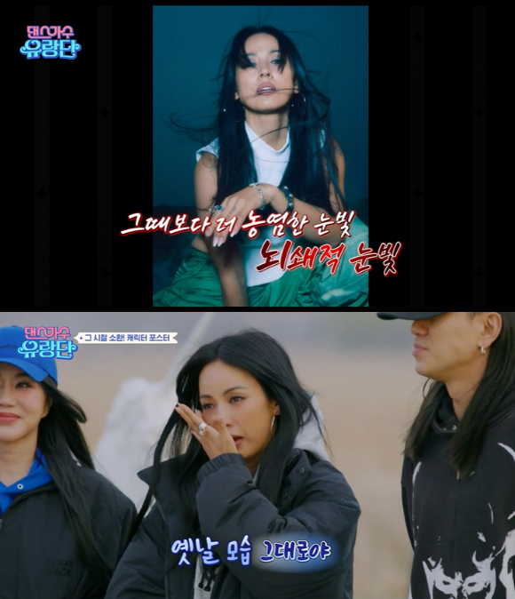 댄스가수 유랑단 [사진=tvN]