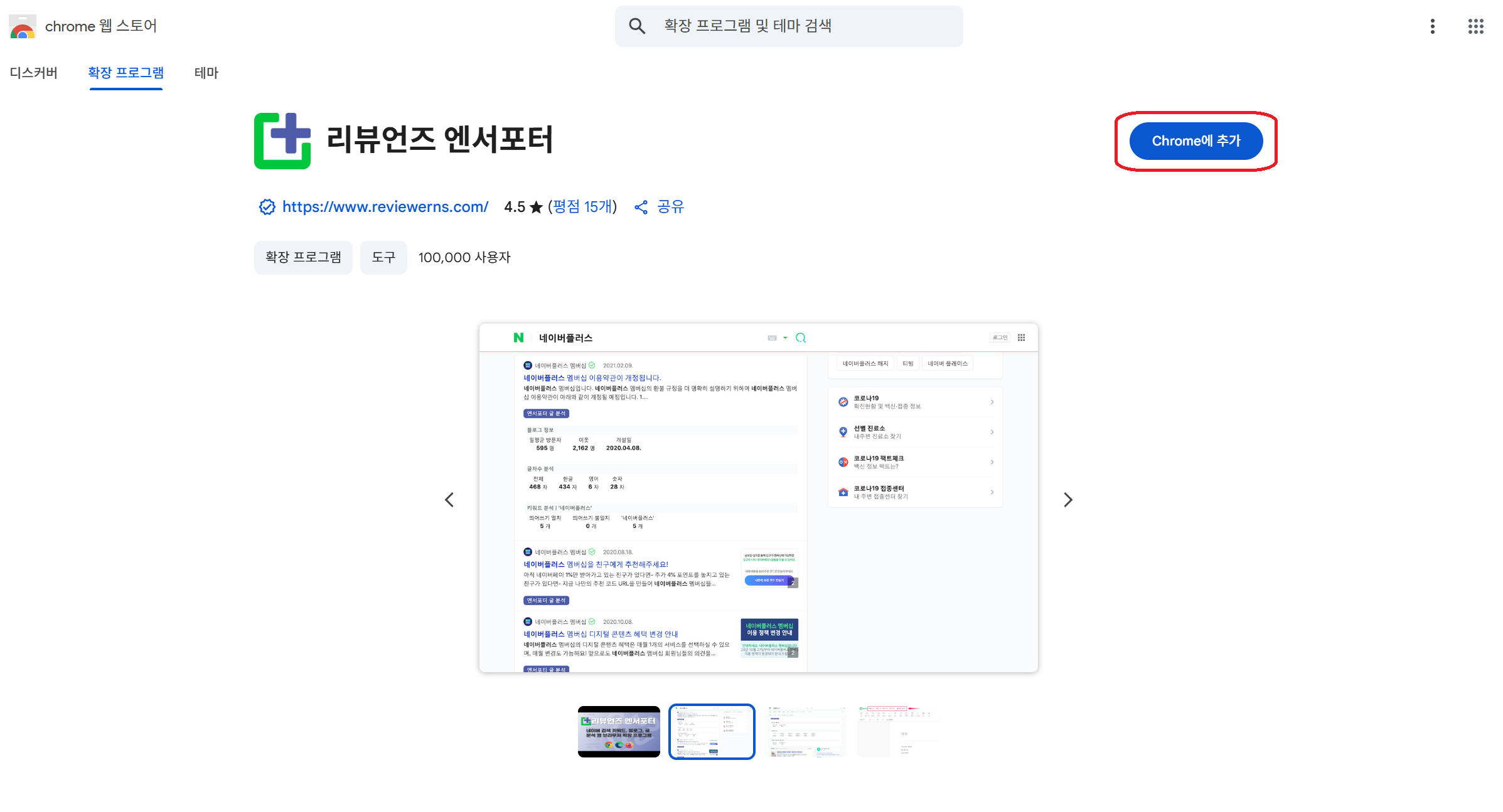 리뷰언즈엔서포터 설치