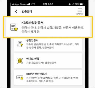 KB스타뱅킹 앱에서 모바일 인증서 발급받기