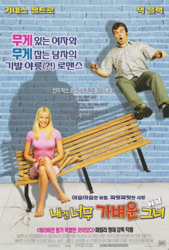 내겐 너무 가벼운 그녀 영화 포스터