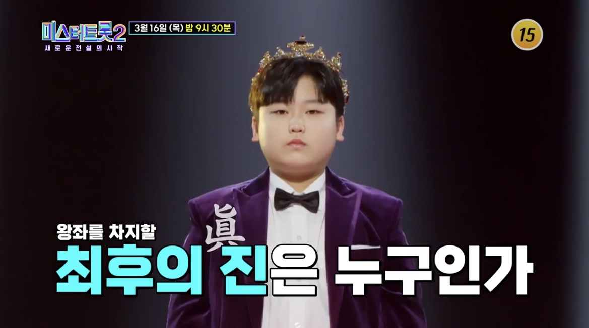 미스터트롯2_박성온