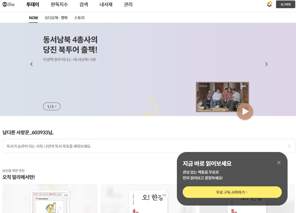 밀리의서재 청약일정
