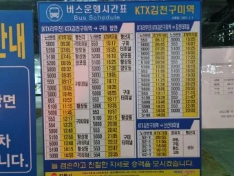 김천 시외버스터미널 시간표 예매 요금_12