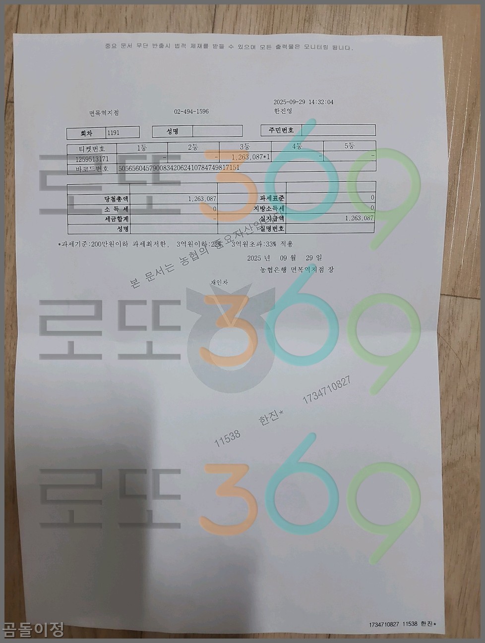 1192회차 로또 동일끝수 패턴, 이번 주 1193회차 당첨 힌트 찾기