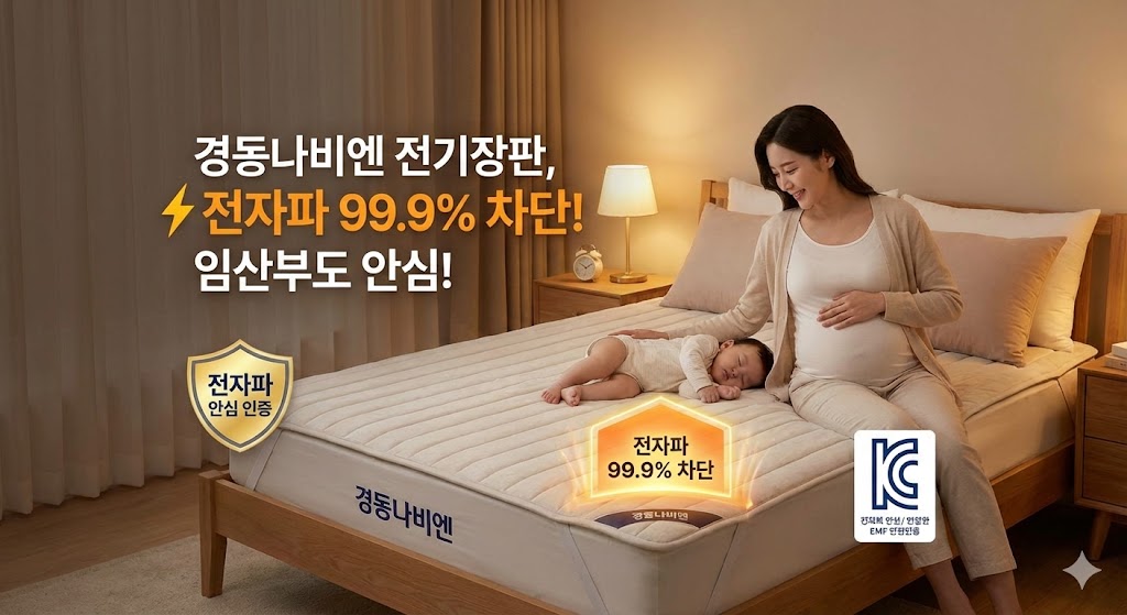 경동나비엔 전기장판