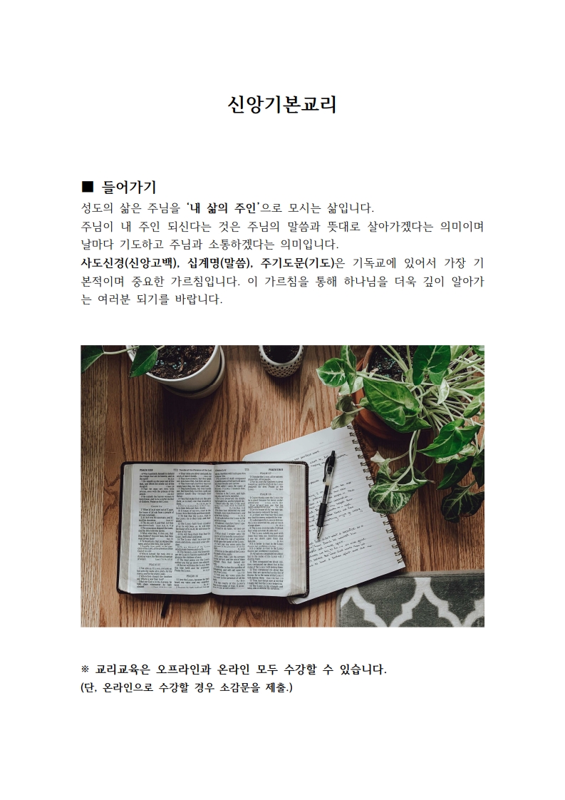 새가족 교재 3과 기독교기본교리 표지