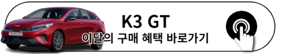2024 K3 GT