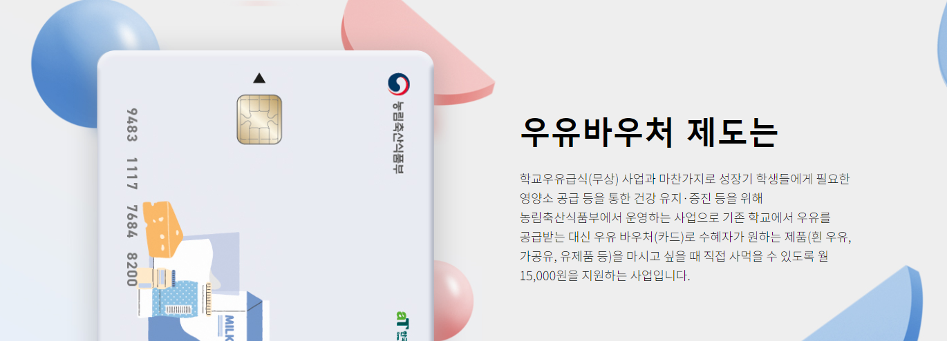 우유바우처 이미지